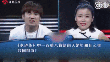 俩人继续同时抢答完之后,男选手呐喊:我能说出108将的名字!