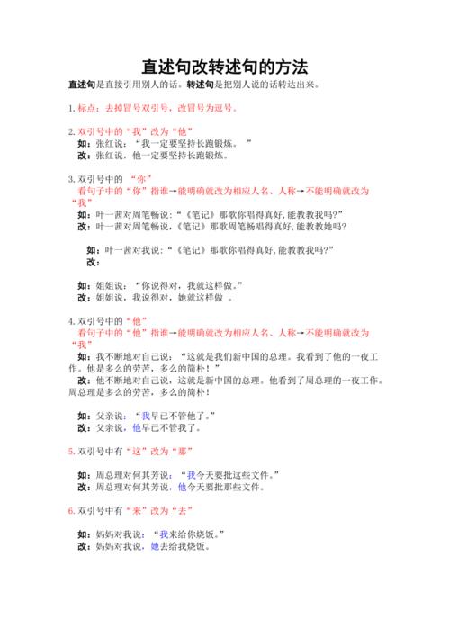 直述句改转述句的方法