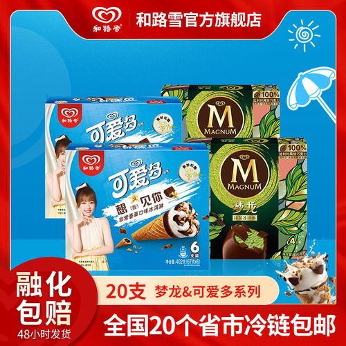 【20支】和路雪梦龙抹茶味 可爱多香草冰淇淋甜筒网红