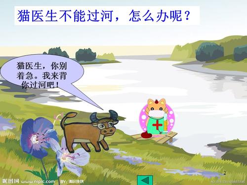 猫医生过河 整合版ppt课件.ppt