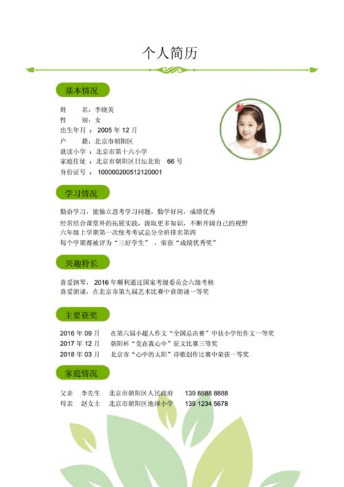 小升初简历模板6.docx 12页