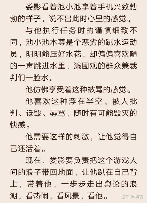 成长以后的小池,以为娄影不会喜欢满心算计,手染血腥的自己,而娄影用