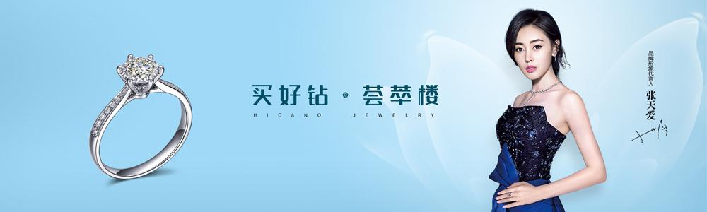 荟萃楼珠宝大石桥店盛大开业全省同庆