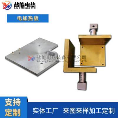 电加热板 铸铝加热板 铸铜加热板 发热均匀 按需定制 加热板