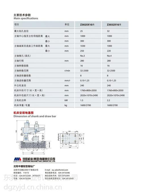 供应沈阳中捷摇臂钻床z3032*10