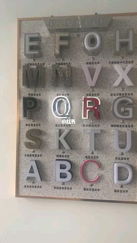 发光字样品墙_家装_装修_家居_家居家装_装修