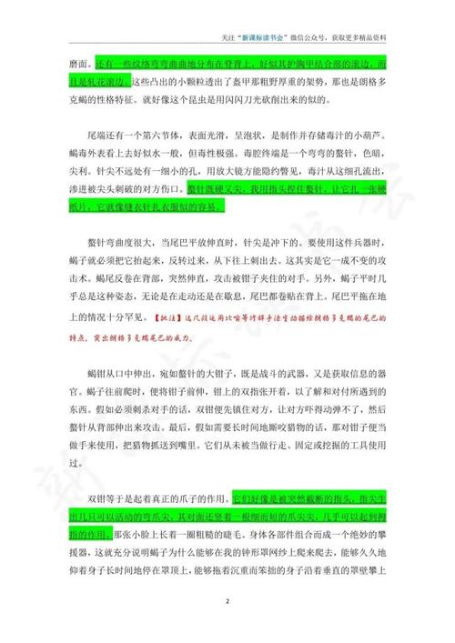 读书|《昆虫记》批注式精读vol.026:《朗格多克蝎》