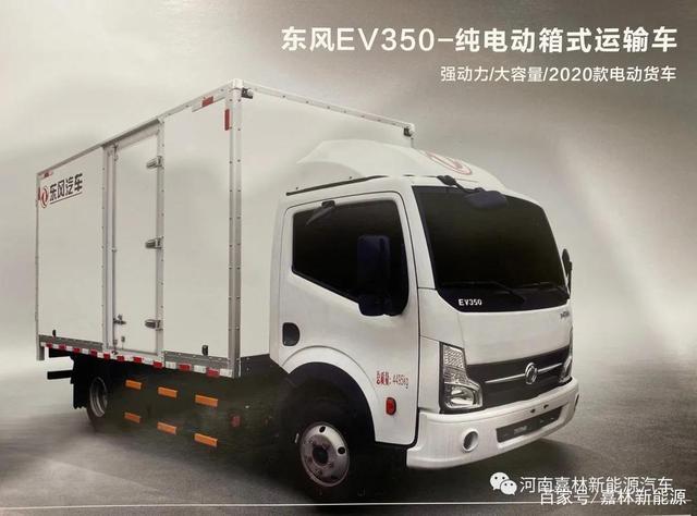 动力强,容量大,东风ev350纯电动货车