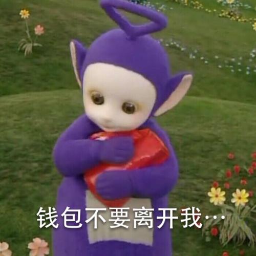 从此用天线宝宝说话.