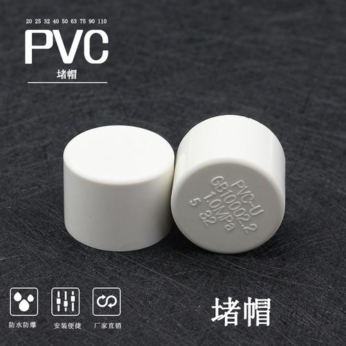 pvc堵帽管件20 25 32 40 50 63 75 90塑料堵头 闷头 管盖