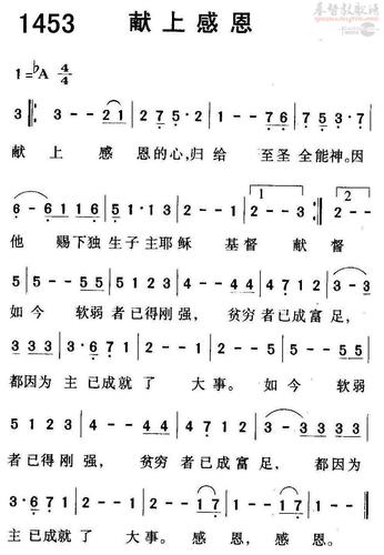 下载献上感恩歌谱