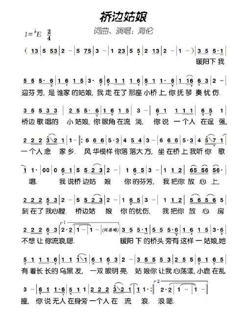 海伦《桥边姑娘》简谱