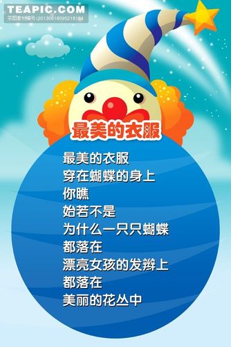 [最美的衣服幼儿园儿歌展板]