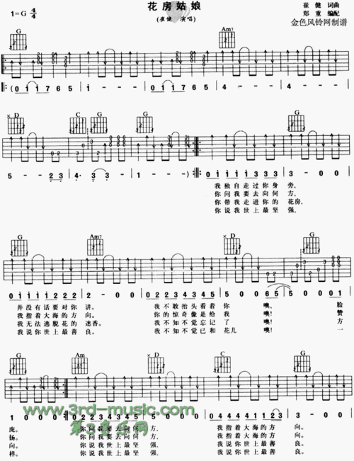 花房姑娘 吉他谱前奏