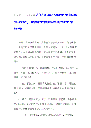 2020三八妇女节祝福语大全