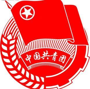 共青团员图片素材_免费共青团员背景图片设计素材模板下