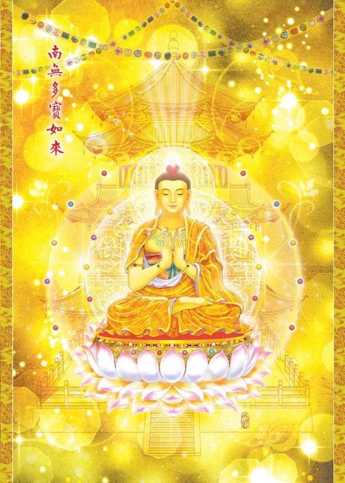 多宝如来