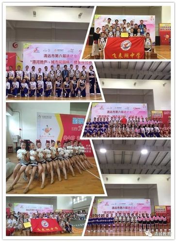 飞来湖中学获清远市第六届体育运动会健美操比赛