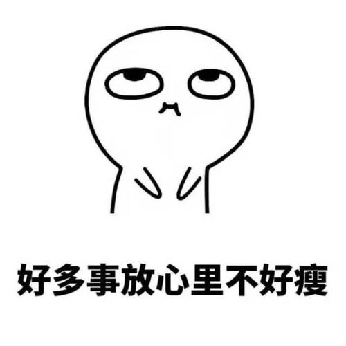 表情包简笔画搞笑