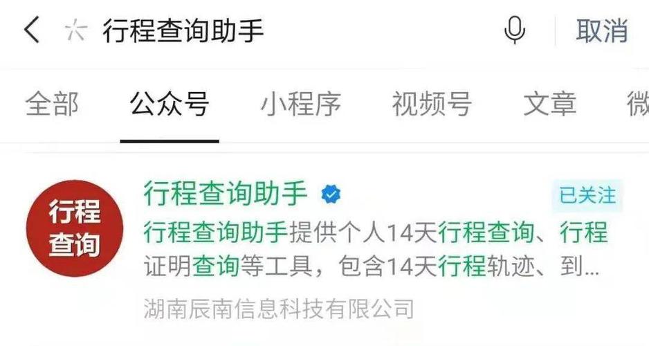 全国通用:手机号快速查询个人14天行程数据!_轨迹