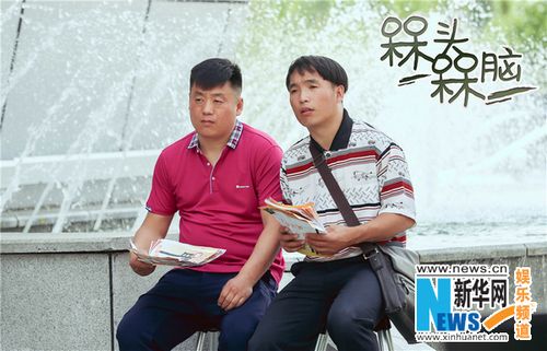 《槑头槑脑》宋晓峰霍云龙尝尽人生"折腾"滋味
