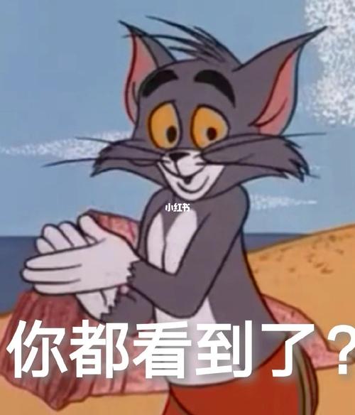 可爱表情包～坑挖好了 自己躺 039098_表情包_猫和老鼠_男朋友