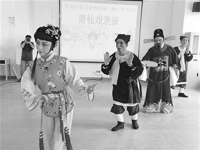 "非遗"戏曲进校园 莆田小学生传唱莆仙戏
