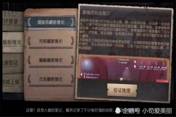 第五人格:三个月不登账号,竟触发神秘彩蛋?夜莺小姐终于现身