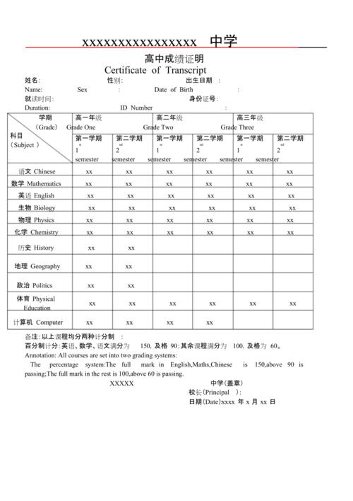 出国高中成绩证明模板[共1页]