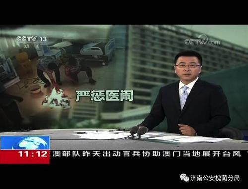 央视新闻:槐荫公安分局处置涉医违法犯罪