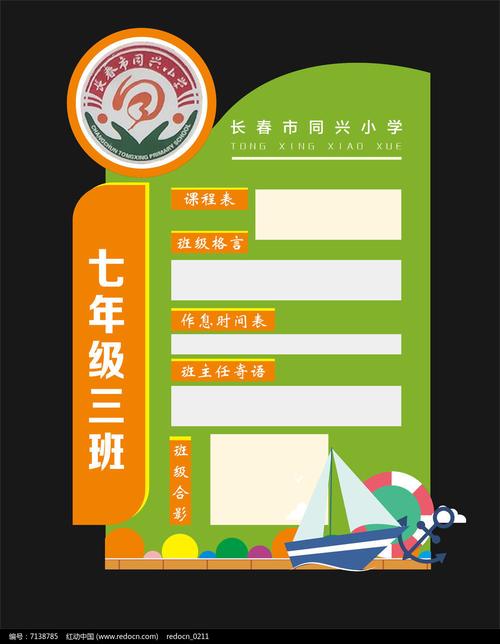 校园大气班牌设计模板