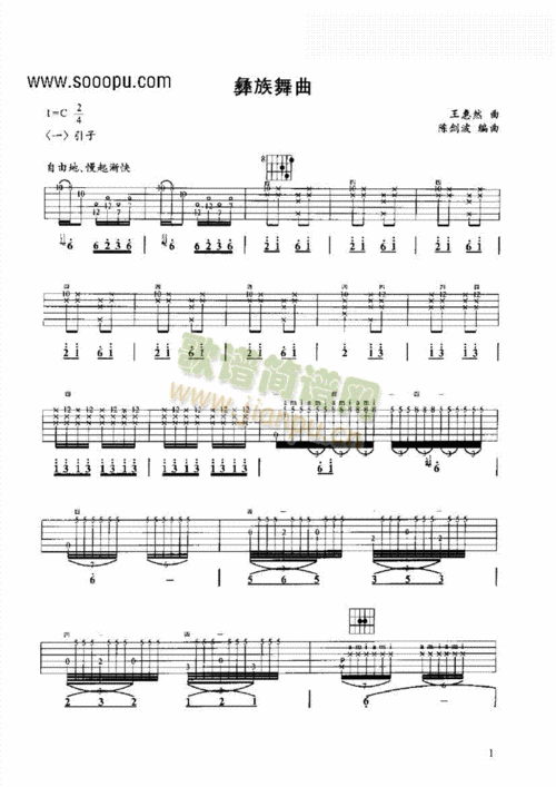 彝族舞曲 吉他类 古典 歌谱简谱网