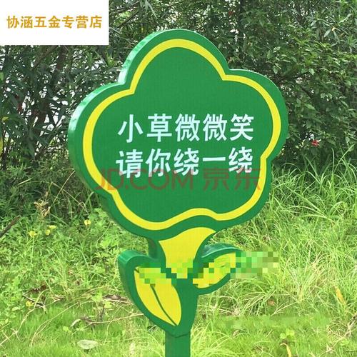 花园指示牌爱护花草标识牌草地牌小草牌爱护花草牌绿化牌草坪牌警示牌