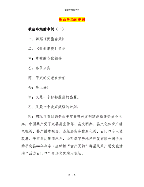 歌曲串烧的串词.docx