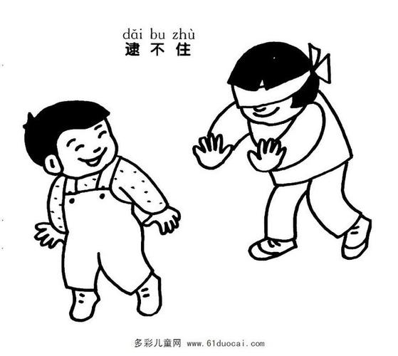 捉迷藏简笔画