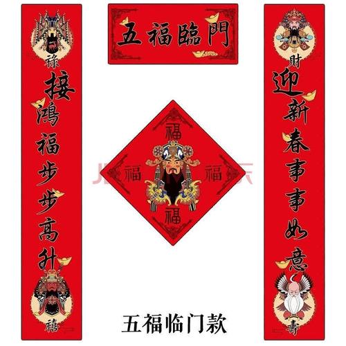 对联高档春联过年农村家门大门对子门贴福字2021牛年装饰 五福临门 1