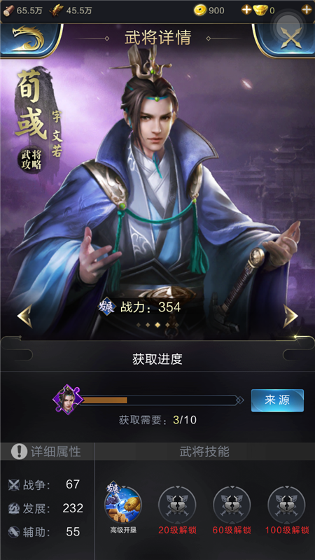 乱世王者武将荀彧图鉴介绍