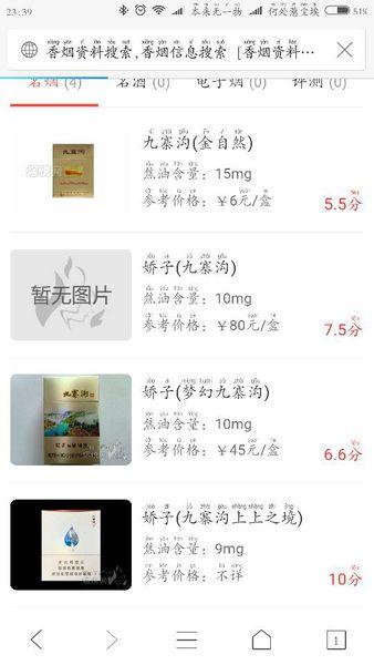 价格查询 九寨沟香烟价格表图 九寨沟香烟多少钱一包