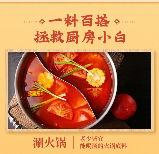 居味鲜重庆番茄火锅底料180g不辣新疆家用清汤火锅酸汤鱼煮面汤料