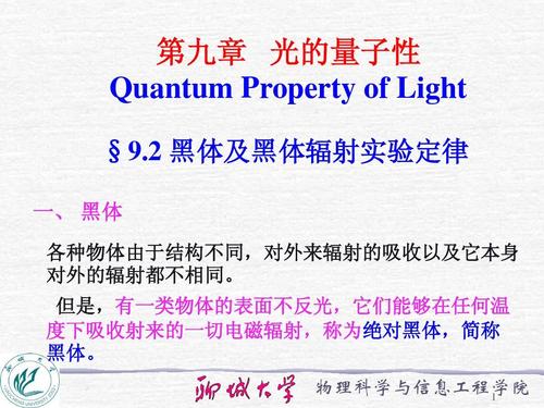 2 黑体及黑体辐射实验定律ppt