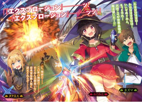 为美好的世界献上祝福!17卷