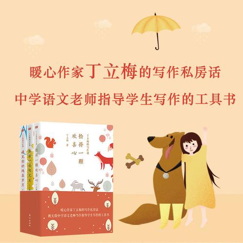 正版现货 丁立梅的写作课全套3册 遇见你的纯真岁月 跟着一朵阳光走