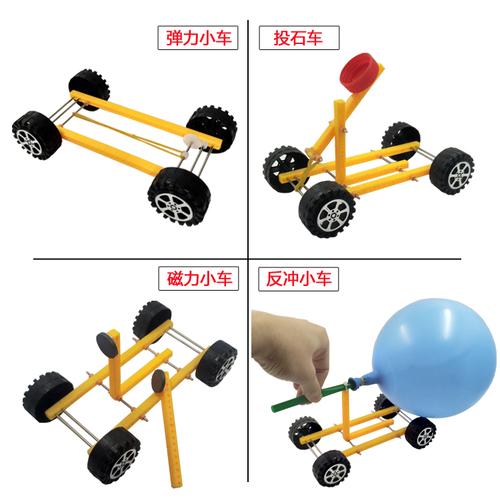 力学实验小车 科技小制作小学科学实验弹力重力风力