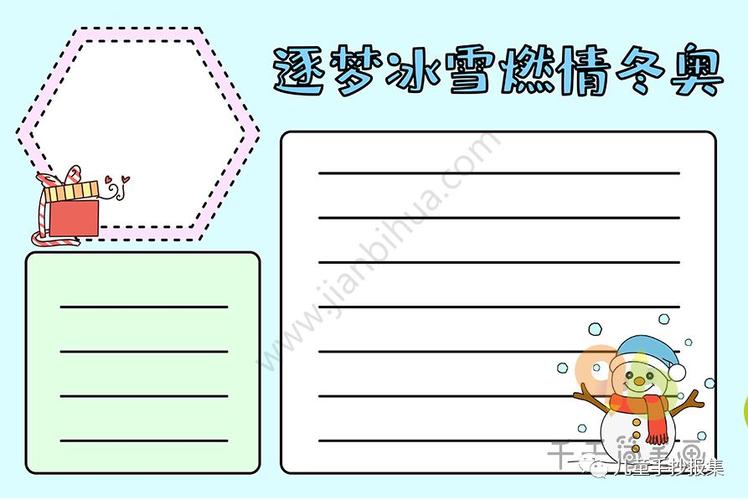 助力北京冬奥,一起来学冬奥会手抄报