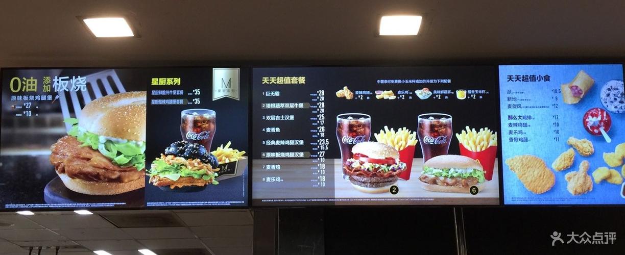 麦当劳(钟鼓楼店)菜单图片 - 第1张