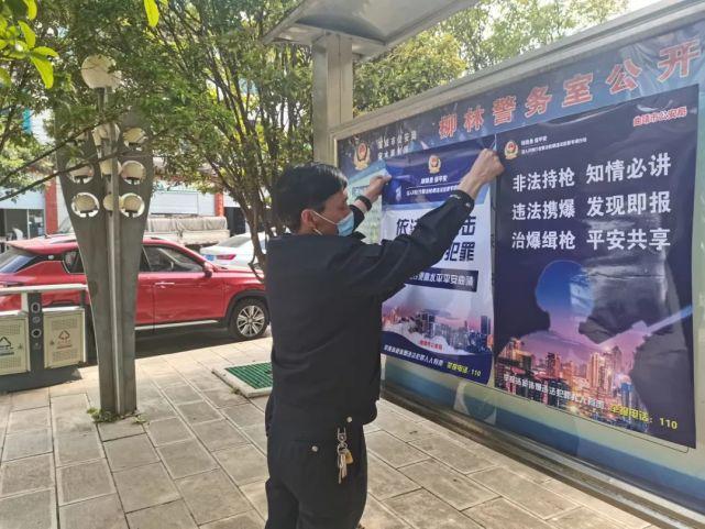 加强缉枪治爆宣传 共同构建和谐社会