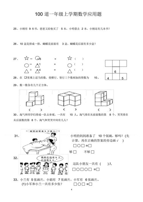 100道一年级上册数学应用题专项练习.pdf 10页