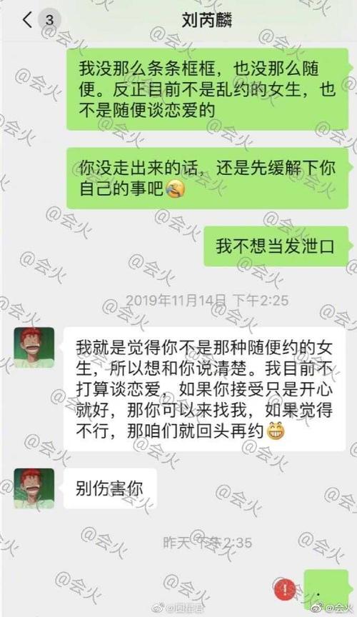 如何看待刘芮麟与女粉丝聊天记录被曝光并道歉