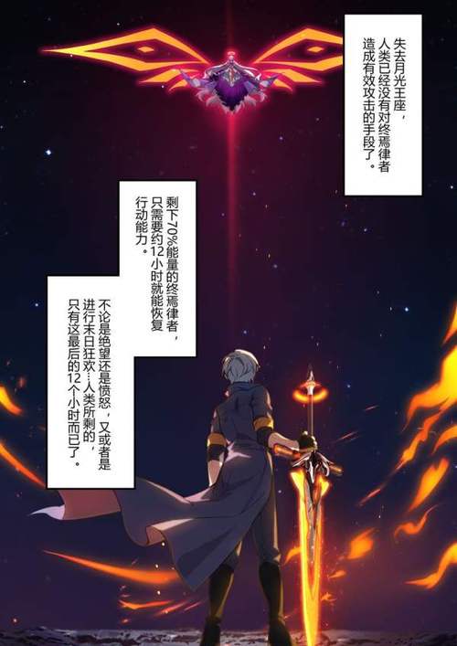 此刻正是,审判之时 在终焉律者的绝对力量面前,地表的一切人类文明都