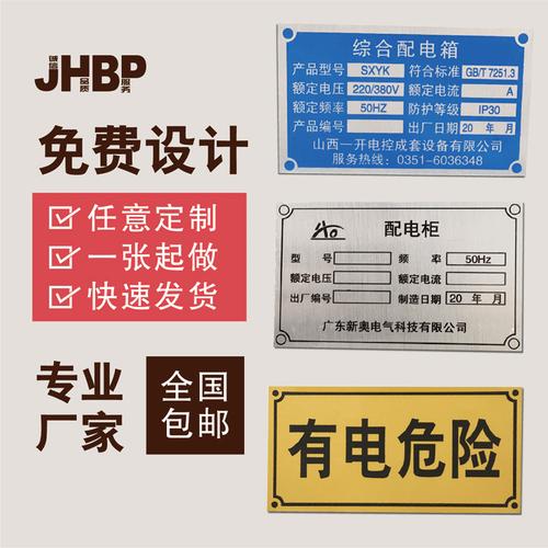 标牌定做配电箱标牌电力设备标牌变压器标牌金属标牌不锈钢标牌——